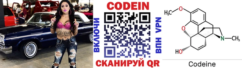 Кодеин напиток Lean (лин)  mega   Свободный  наркотики 
