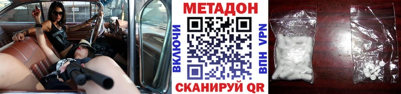 МЕТАДОН VHQ  продажа наркотиков  hydra ссылка  Свободный 